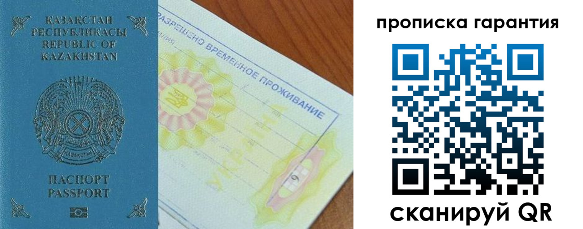 временная регистрация гарантия в Дюртюли